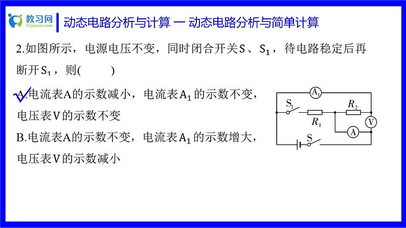 物理中考复习考点研究 第十六讲 电路分析与计算 动态电路分析与计算 一 动态电路分析与简单计算 PPT课件第5页