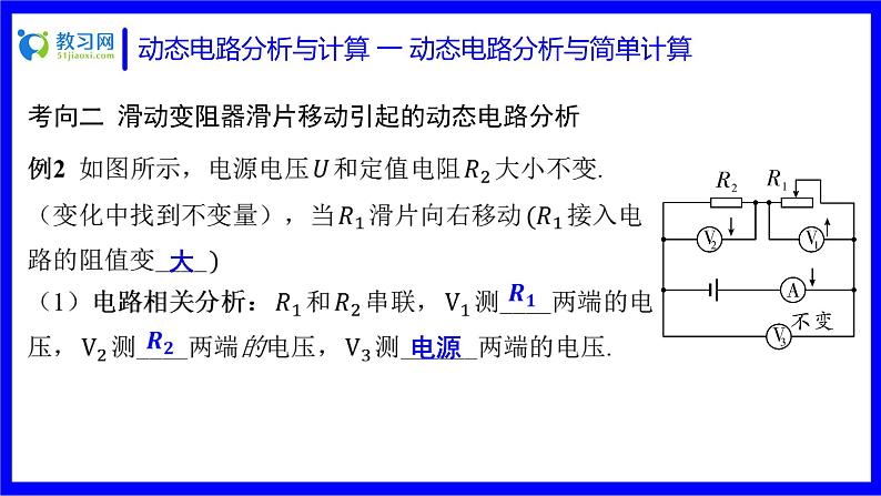 物理中考复习考点研究 第十六讲 电路分析与计算 动态电路分析与计算 一 动态电路分析与简单计算 PPT课件第6页