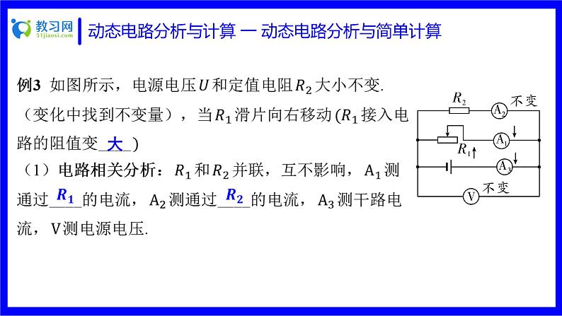 物理中考复习考点研究 第十六讲 电路分析与计算 动态电路分析与计算 一 动态电路分析与简单计算 PPT课件第8页