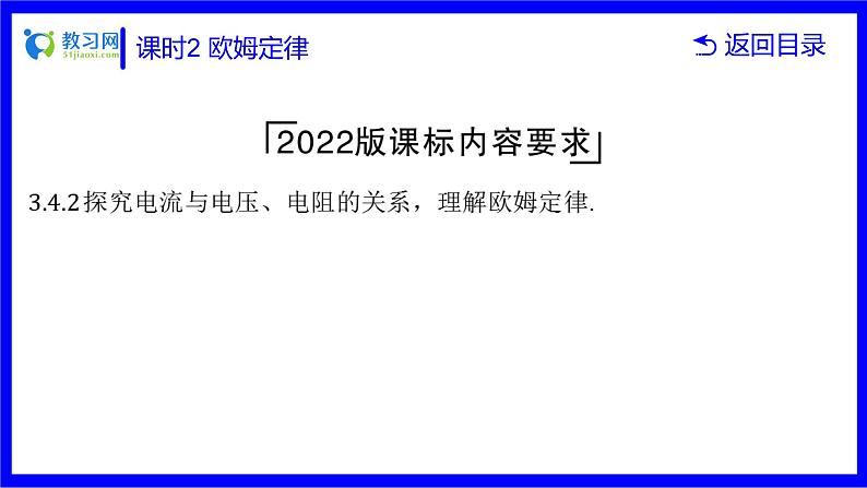 物理中考复习考点研究 第十六讲 电路分析与计算 课时2 欧姆定律 PPT课件第3页