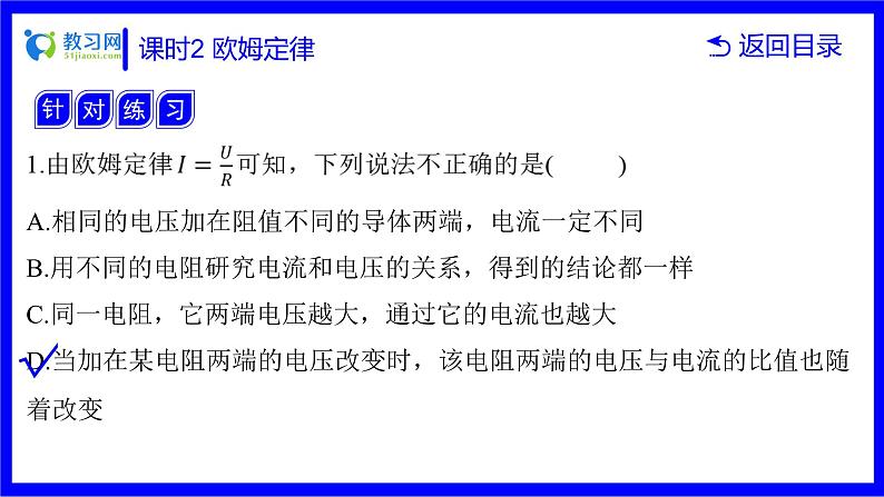 物理中考复习考点研究 第十六讲 电路分析与计算 课时2 欧姆定律 PPT课件第6页