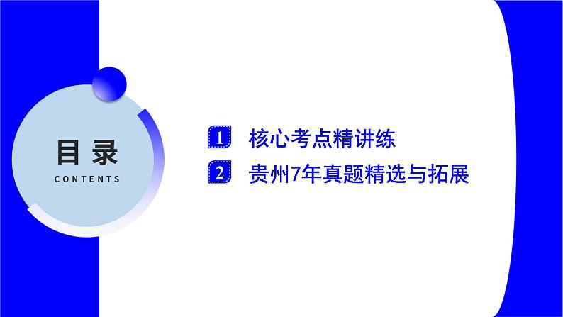 物理中考复习考点研究 第十六讲 电路分析与计算 课时3 电能 电功 电功率 PPT课件第2页