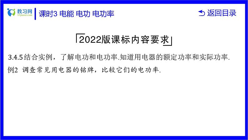 物理中考复习考点研究 第十六讲 电路分析与计算 课时3 电能 电功 电功率 PPT课件第3页