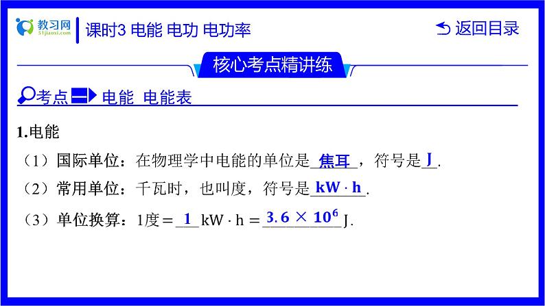 物理中考复习考点研究 第十六讲 电路分析与计算 课时3 电能 电功 电功率 PPT课件第4页