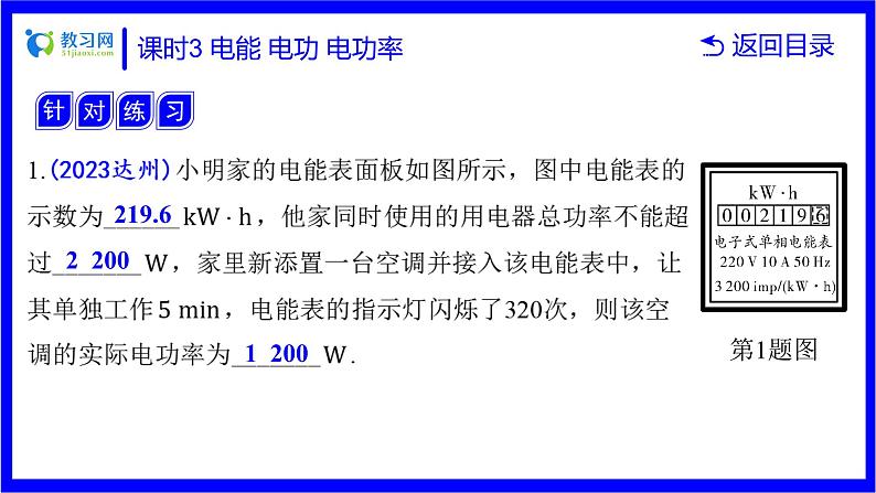 物理中考复习考点研究 第十六讲 电路分析与计算 课时3 电能 电功 电功率 PPT课件第7页