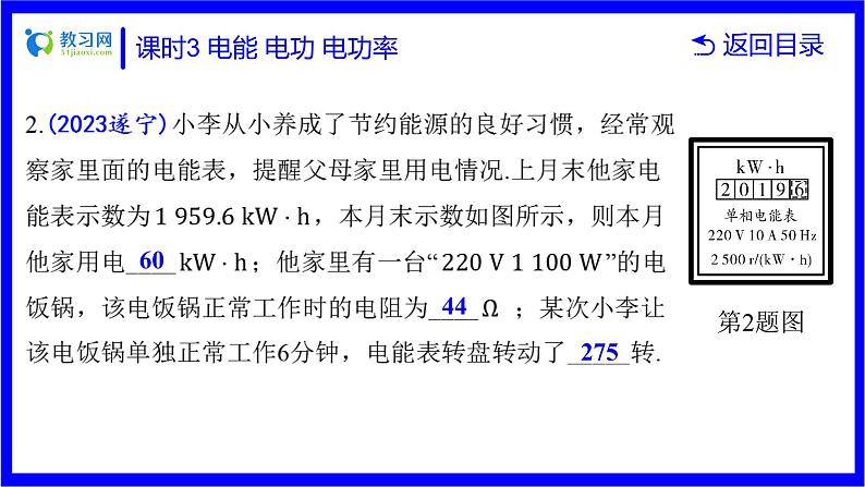 物理中考复习考点研究 第十六讲 电路分析与计算 课时3 电能 电功 电功率 PPT课件第8页