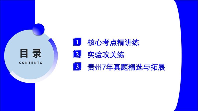 物理中考复习考点研究 第十六讲 电路分析与计算 课时4 焦耳定律 PPT课件第2页