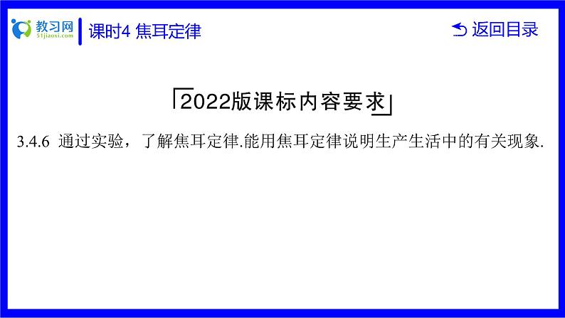 物理中考复习考点研究 第十六讲 电路分析与计算 课时4 焦耳定律 PPT课件第3页