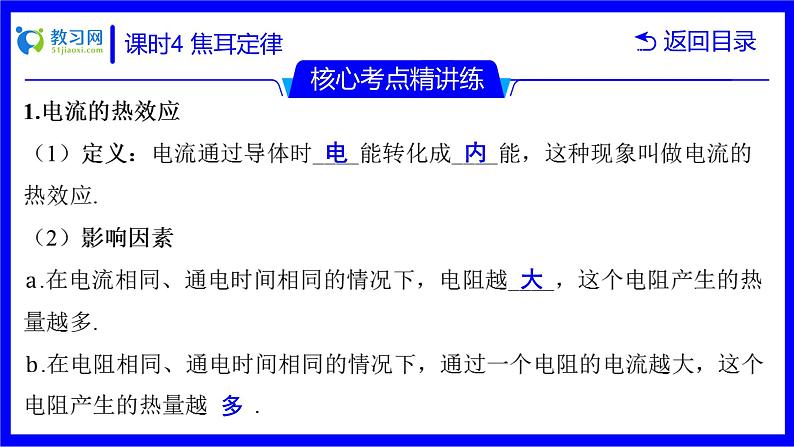 物理中考复习考点研究 第十六讲 电路分析与计算 课时4 焦耳定律 PPT课件第4页