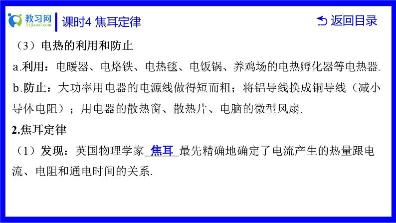 物理中考复习考点研究 第十六讲 电路分析与计算 课时4 焦耳定律 PPT课件第5页