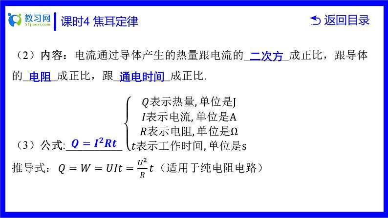 物理中考复习考点研究 第十六讲 电路分析与计算 课时4 焦耳定律 PPT课件第6页