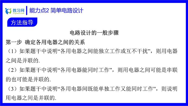 物理中考复习考点研究 第十四讲 电路及其作图 能力点2 简单电路设计 PPT课件02