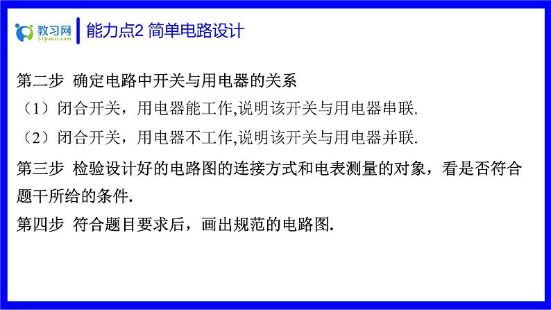 物理中考复习考点研究 第十四讲 电路及其作图 能力点2 简单电路设计 PPT课件03