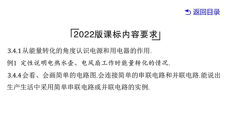 物理中考复习考点研究 第十四讲 电路及其作图 能力点1 电路及其识别 PPT课件第2页