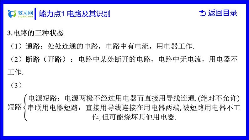 物理中考复习考点研究 第十四讲 电路及其作图 能力点1 电路及其识别 PPT课件第7页