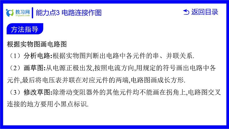 物理中考复习考点研究 第十四讲 电路及其作图 能力点3 电路连接作图 PPT课件第4页