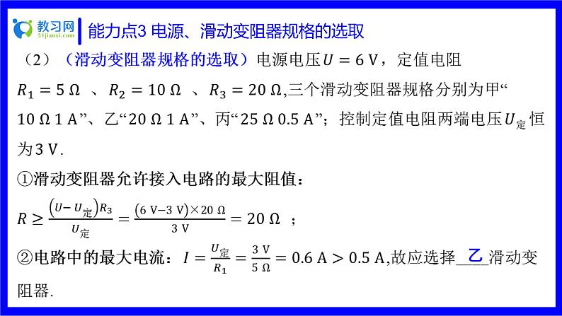 物理中考复习考点研究 第十五讲 电学实验 能力点3 电源、滑动变阻器规格的选取 PPT课件03