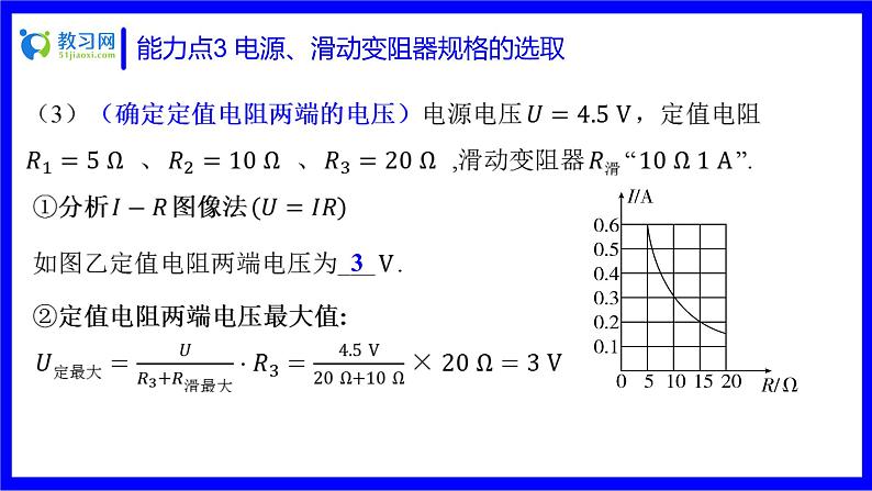 物理中考复习考点研究 第十五讲 电学实验 能力点3 电源、滑动变阻器规格的选取 PPT课件04