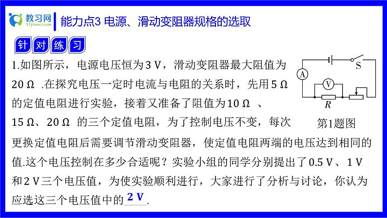 物理中考复习考点研究 第十五讲 电学实验 能力点3 电源、滑动变阻器规格的选取 PPT课件05