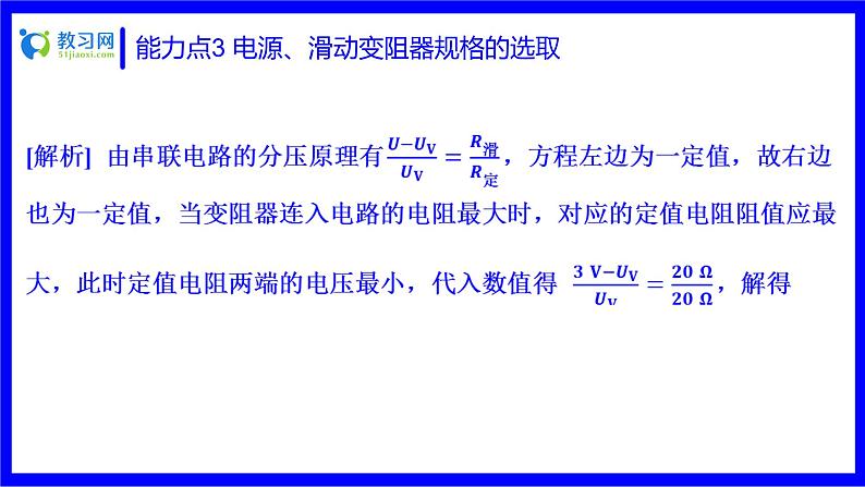 物理中考复习考点研究 第十五讲 电学实验 能力点3 电源、滑动变阻器规格的选取 PPT课件06