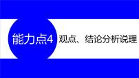 物理中考复习考点研究 第十五讲 电学实验 能力点4 观点、结论分析说理 PPT课件