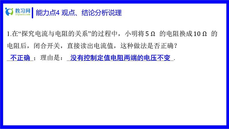 物理中考复习考点研究 第十五讲 电学实验 能力点4 观点、结论分析说理 PPT课件第2页