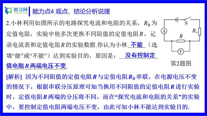 物理中考复习考点研究 第十五讲 电学实验 能力点4 观点、结论分析说理 PPT课件第3页