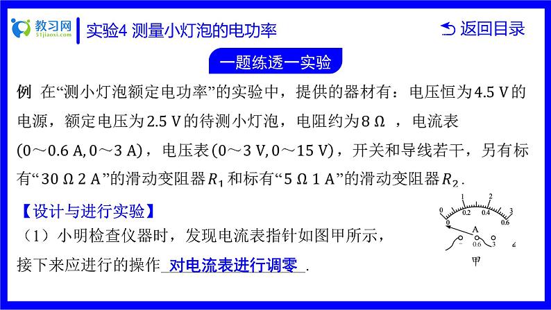 物理中考复习考点研究 第十五讲 电学实验 实验4 测量小灯泡的电功率 PPT课件03