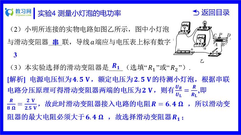 物理中考复习考点研究 第十五讲 电学实验 实验4 测量小灯泡的电功率 PPT课件04