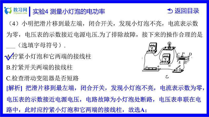 物理中考复习考点研究 第十五讲 电学实验 实验4 测量小灯泡的电功率 PPT课件05