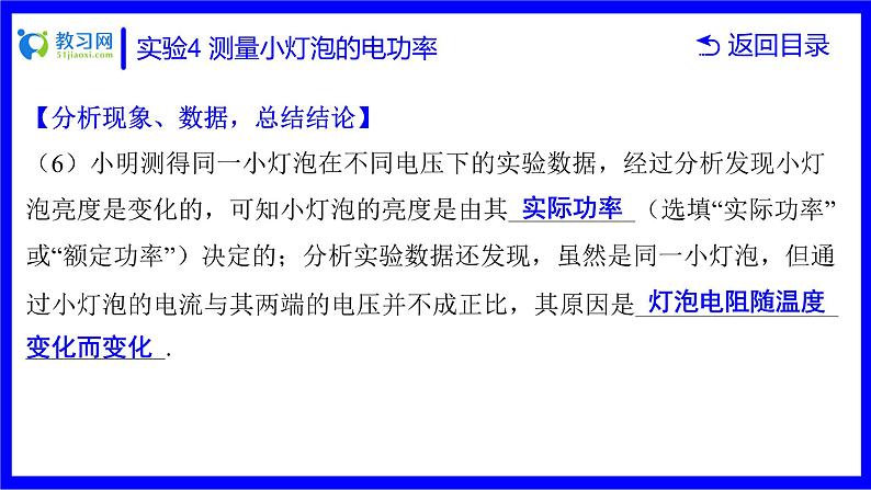 物理中考复习考点研究 第十五讲 电学实验 实验4 测量小灯泡的电功率 PPT课件07