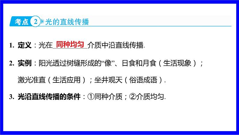 物理中考复习考点研究 模块二 光学  命题点1 光现象的辨识、解释（10年7考） 命题点2 光现象规律、特点及作图（10年5考） PPT课件第4页