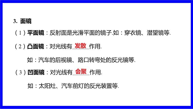 物理中考复习考点研究 模块二 光学  命题点1 光现象的辨识、解释（10年7考） 命题点2 光现象规律、特点及作图（10年5考） PPT课件第8页