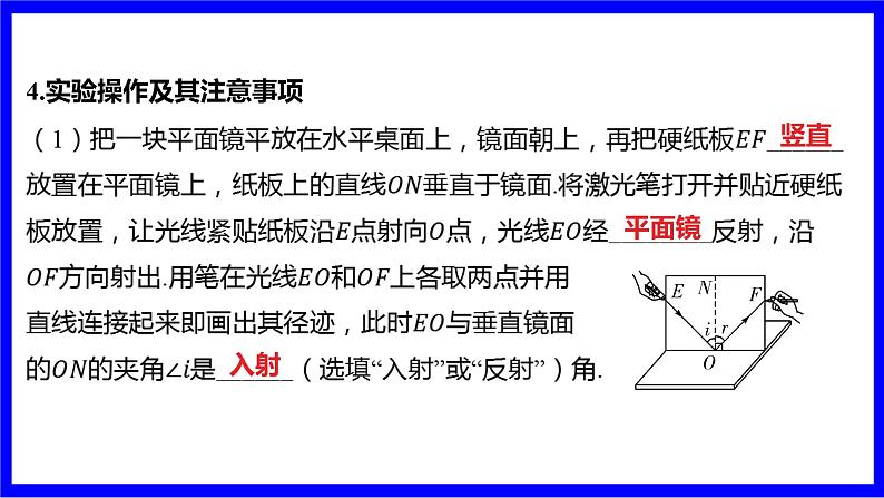 物理中考复习考点研究 模块二 光学  命题点3 光现象实验（2020.32） PPT课件第4页