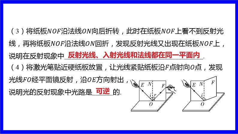 物理中考复习考点研究 模块二 光学  命题点3 光现象实验（2020.32） PPT课件第6页