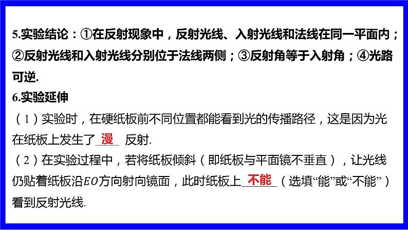 物理中考复习考点研究 模块二 光学  命题点3 光现象实验（2020.32） PPT课件第7页