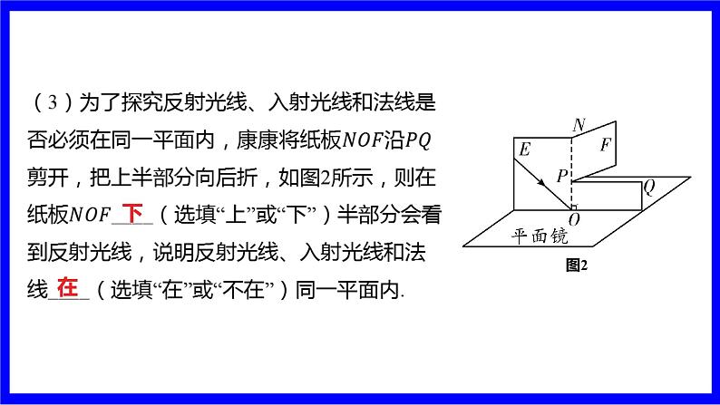 物理中考复习考点研究 模块二 光学  命题点3 光现象实验（2020.32） PPT课件第8页