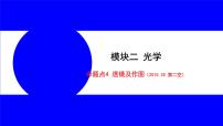 物理中考复习考点研究 模块二 光学  命题点4 透镜及作图（2015.25 第二空） PPT课件