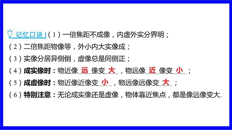 物理中考复习考点研究 模块二 光学  命题点5 凸透镜成像规律（10年9考） PPT课件第4页