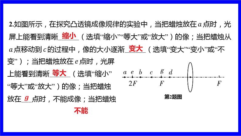 物理中考复习考点研究 模块二 光学  命题点5 凸透镜成像规律（10年9考） PPT课件第6页