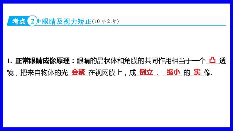 物理中考复习考点研究 模块二 光学  命题点6 透镜的应用（10年9考） PPT课件第5页