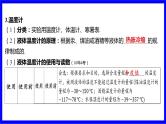 物理中考复习考点研究 模块三 热学  命题点1 温度 温度计（必考） PPT课件