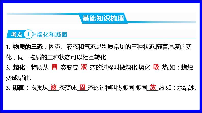 物理中考复习考点研究 模块三 热学  命题点2 与物态变化有关的判断（10年8考） PPT课件第2页