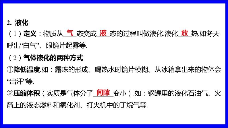 物理中考复习考点研究 模块三 热学  命题点2 与物态变化有关的判断（10年8考） PPT课件第5页