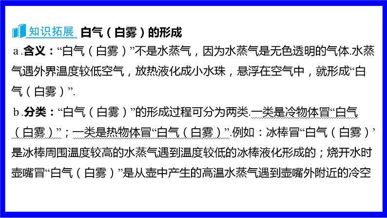 物理中考复习考点研究 模块三 热学  命题点2 与物态变化有关的判断（10年8考） PPT课件第6页