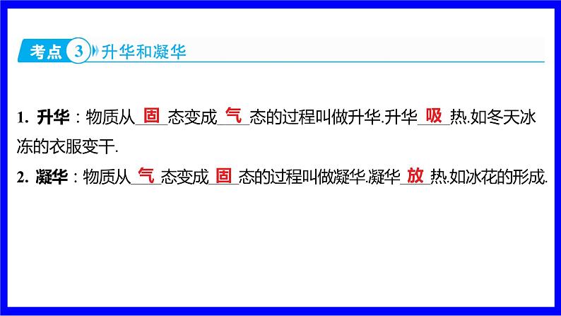 物理中考复习考点研究 模块三 热学  命题点2 与物态变化有关的判断（10年8考） PPT课件第7页