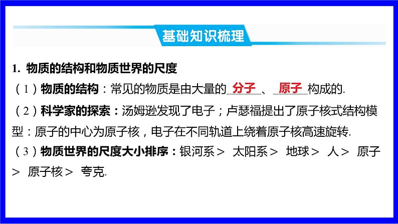 物理中考复习考点研究 模块三 热学  命题点4 分子动理论（必考） PPT课件第2页