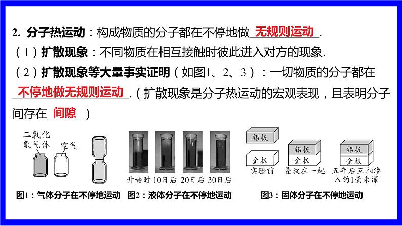 物理中考复习考点研究 模块三 热学  命题点4 分子动理论（必考） PPT课件第3页