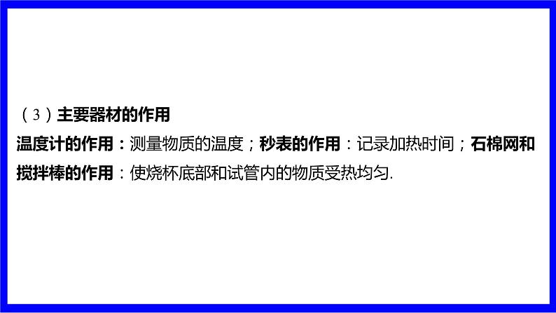 物理中考复习考点研究 模块三 热学  命题点3 物态变化实验（10年2考） PPT课件第6页