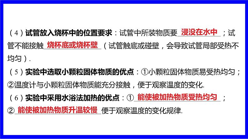 物理中考复习考点研究 模块三 热学  命题点3 物态变化实验（10年2考） PPT课件第8页
